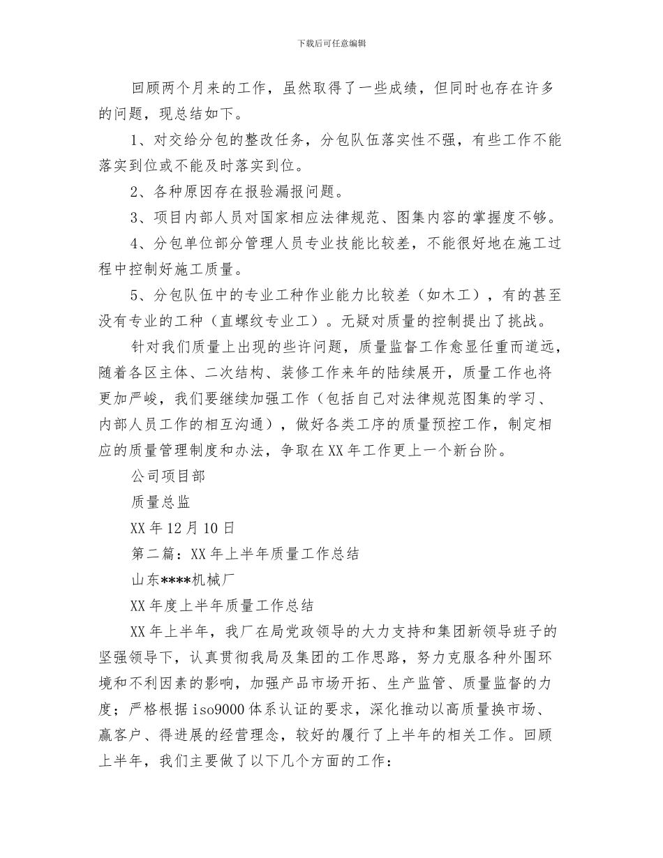 质量工作4月份工作总结与质量工作总结汇编_第3页