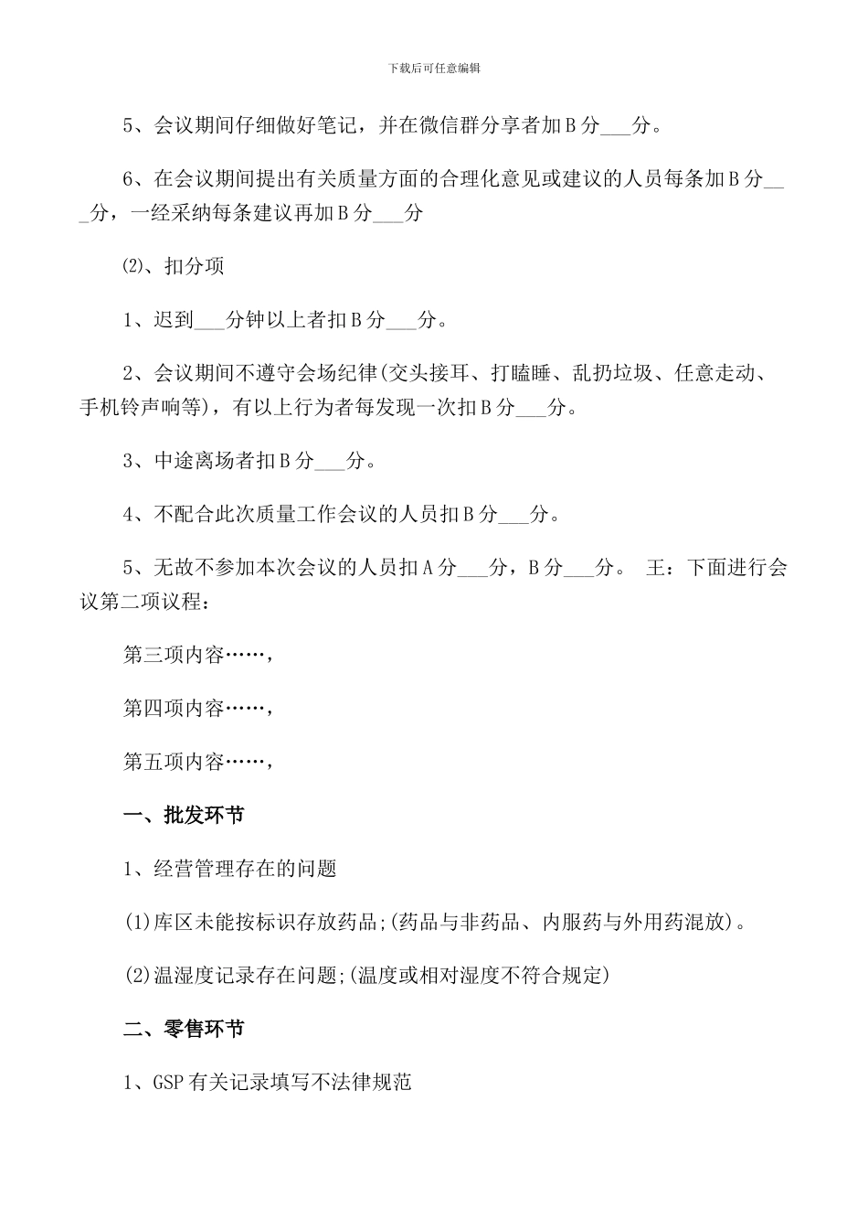 质量工作会议主持词_第3页