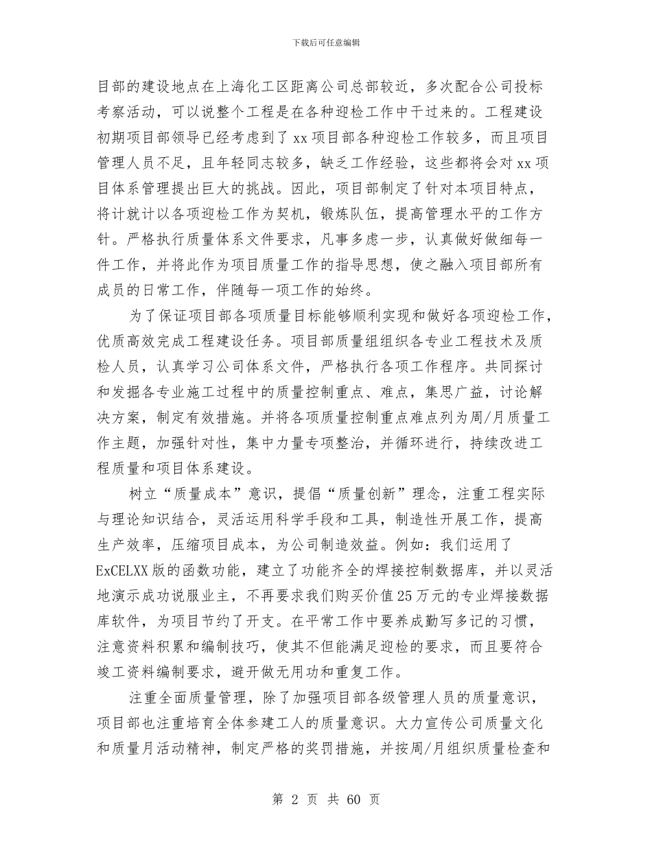 质量工作总结十篇与质量工作总结精选篇汇编_第2页