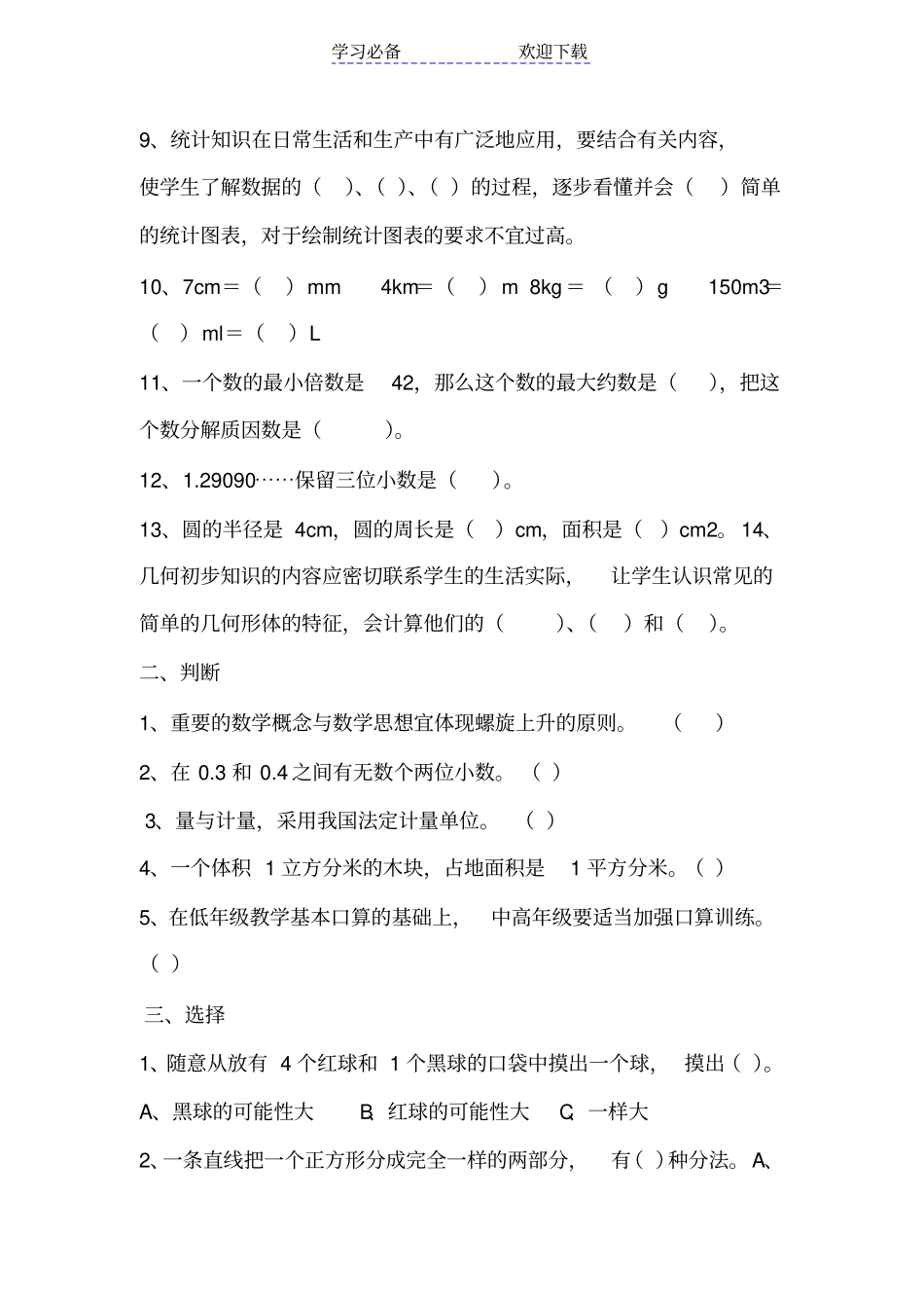 小学数学教师招考教法试题及答案_第2页