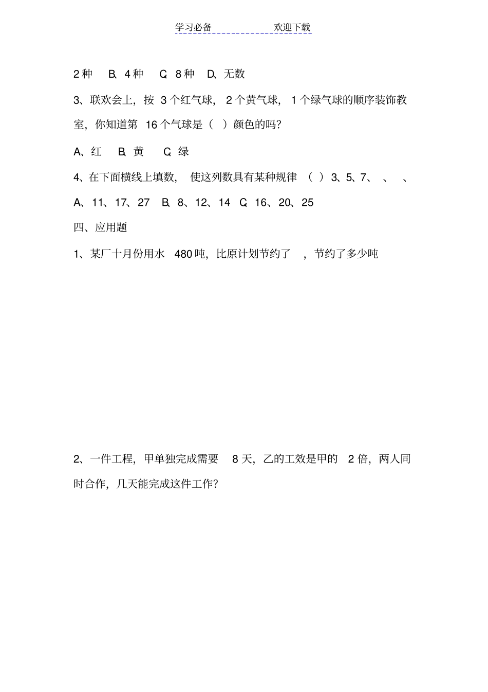 小学数学教师招考教法试题及答案_第3页