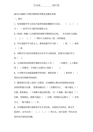 小学数学教师招考教法试题及答案
