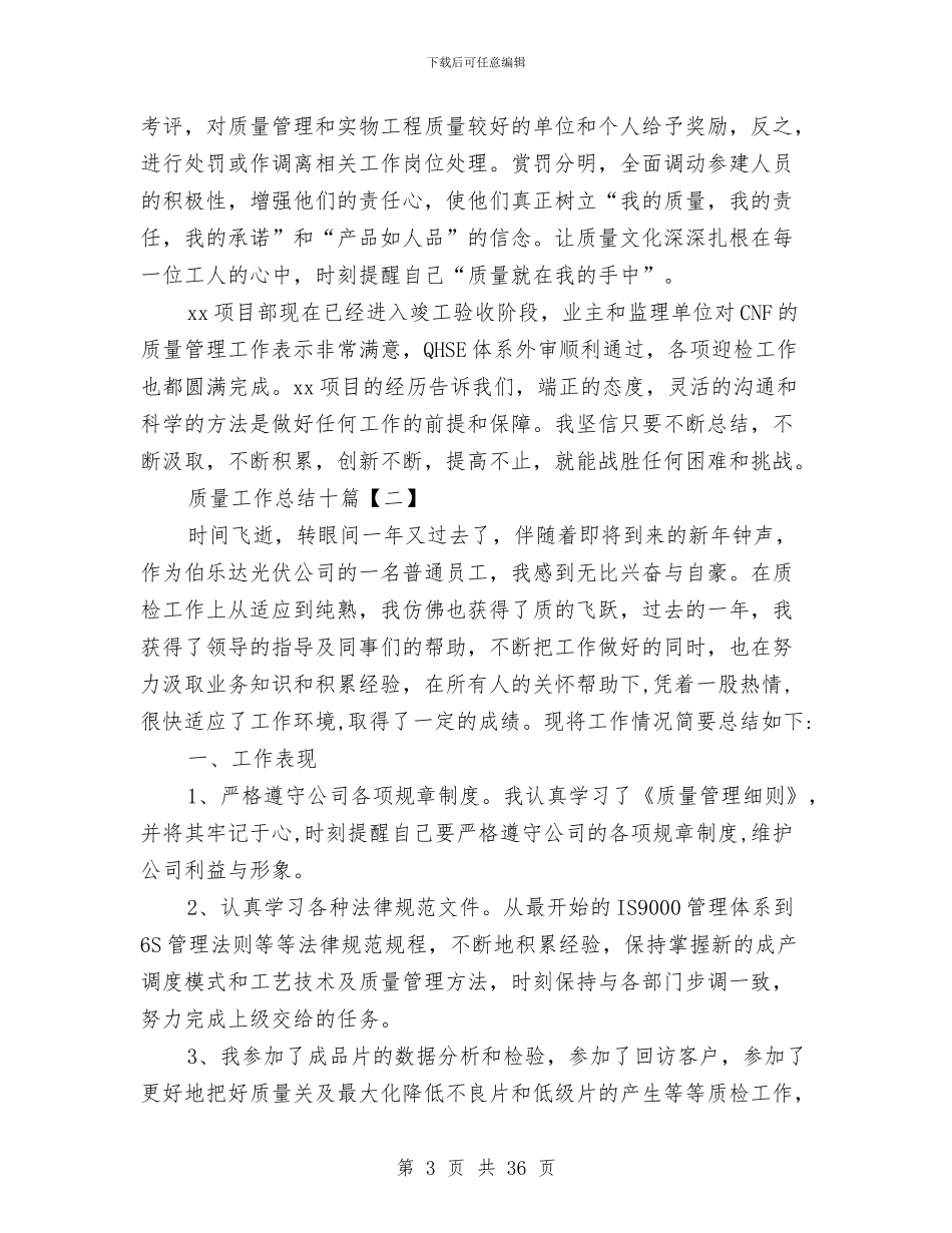 质量工作总结十篇与质量工作总结范文2024汇编_第3页
