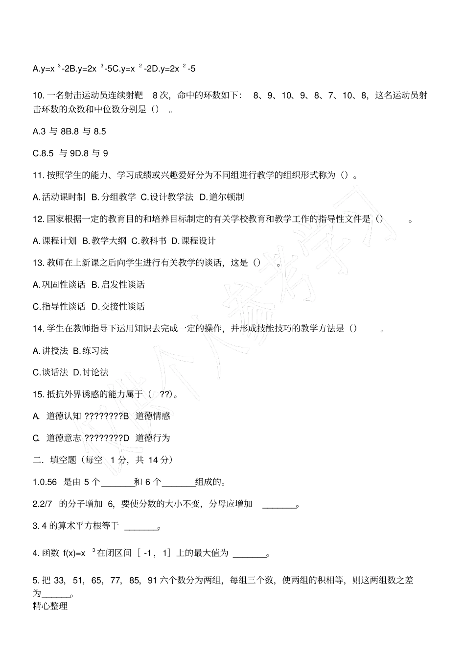 小学数学教师招聘考试历年真题及详细答案_第2页