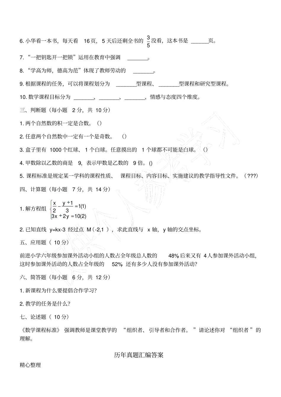 小学数学教师招聘考试历年真题及详细答案_第3页