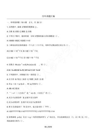 小学数学教师招聘考试历年真题及详细答案