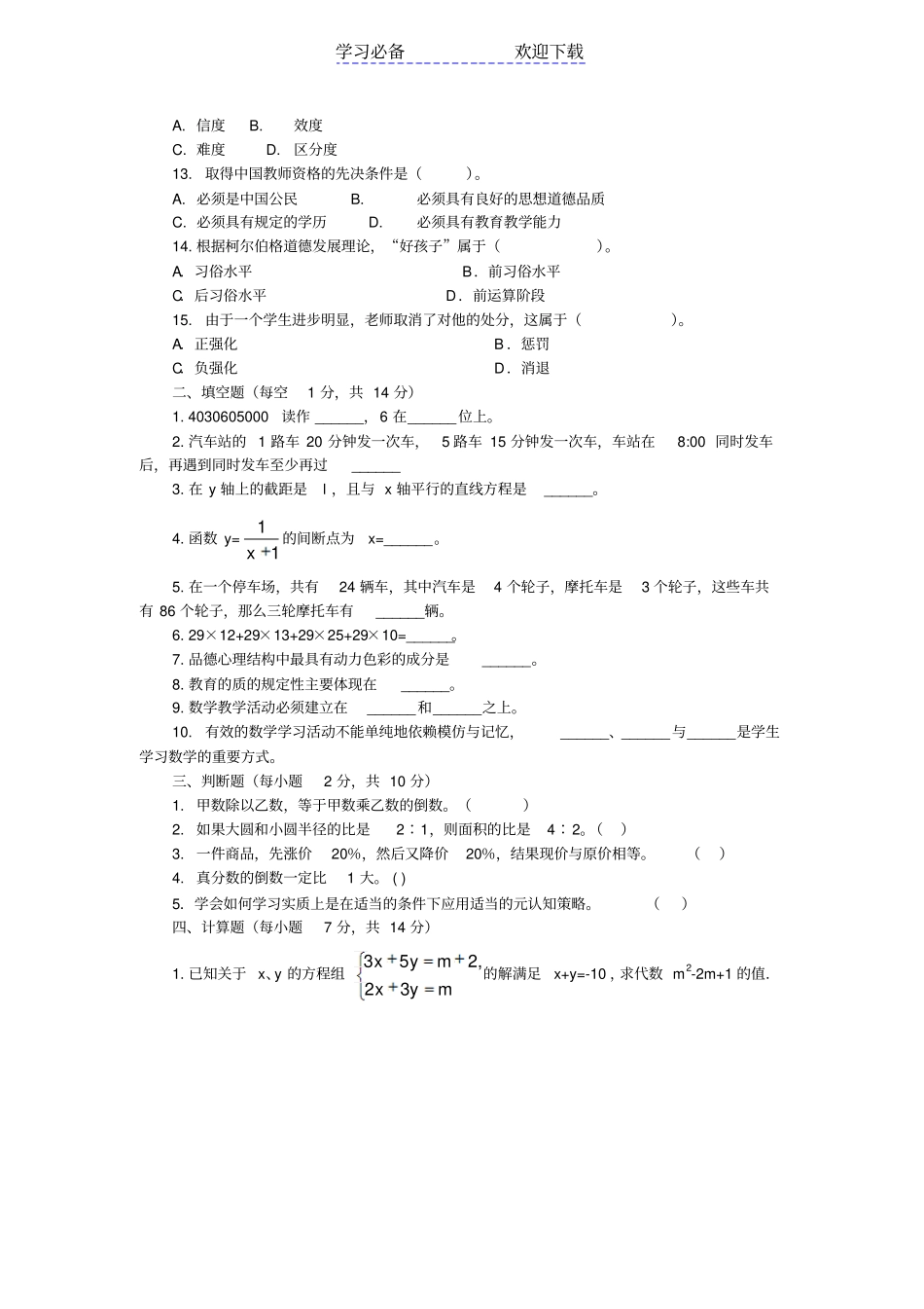 小学数学教师招聘考试历年真题总编及答案附小学数学公式大全_第2页