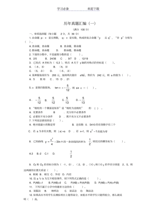 小学数学教师招聘考试历年真题总编及答案附小学数学公式大全