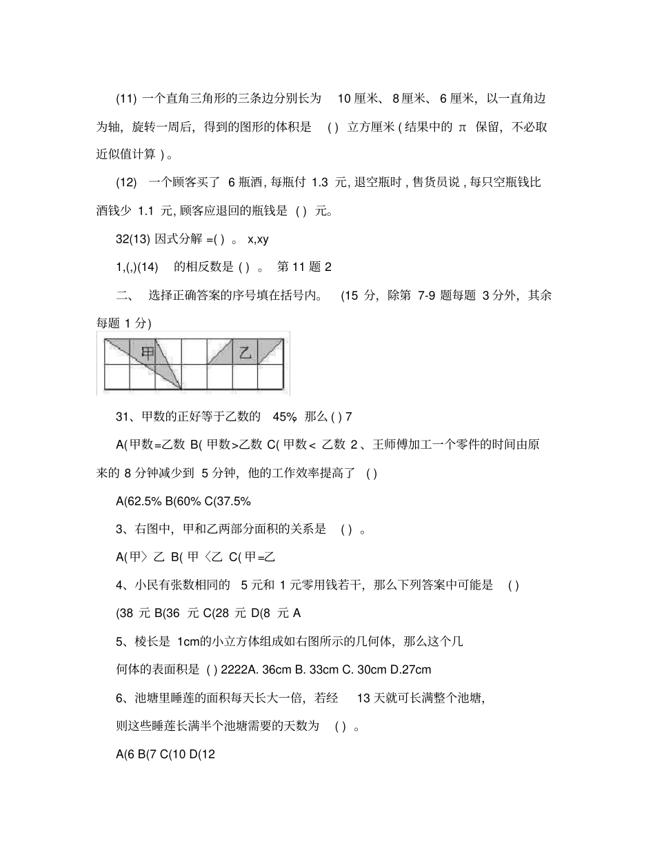 小学数学教师招聘考试试题与答案_第2页