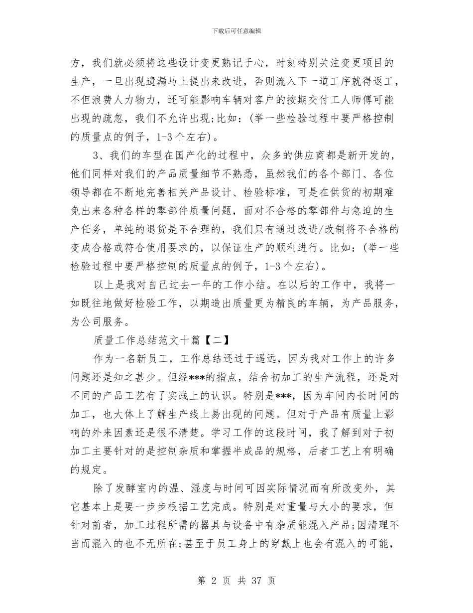 质量工作总结范文十篇与质量工作总结范本汇编_第2页