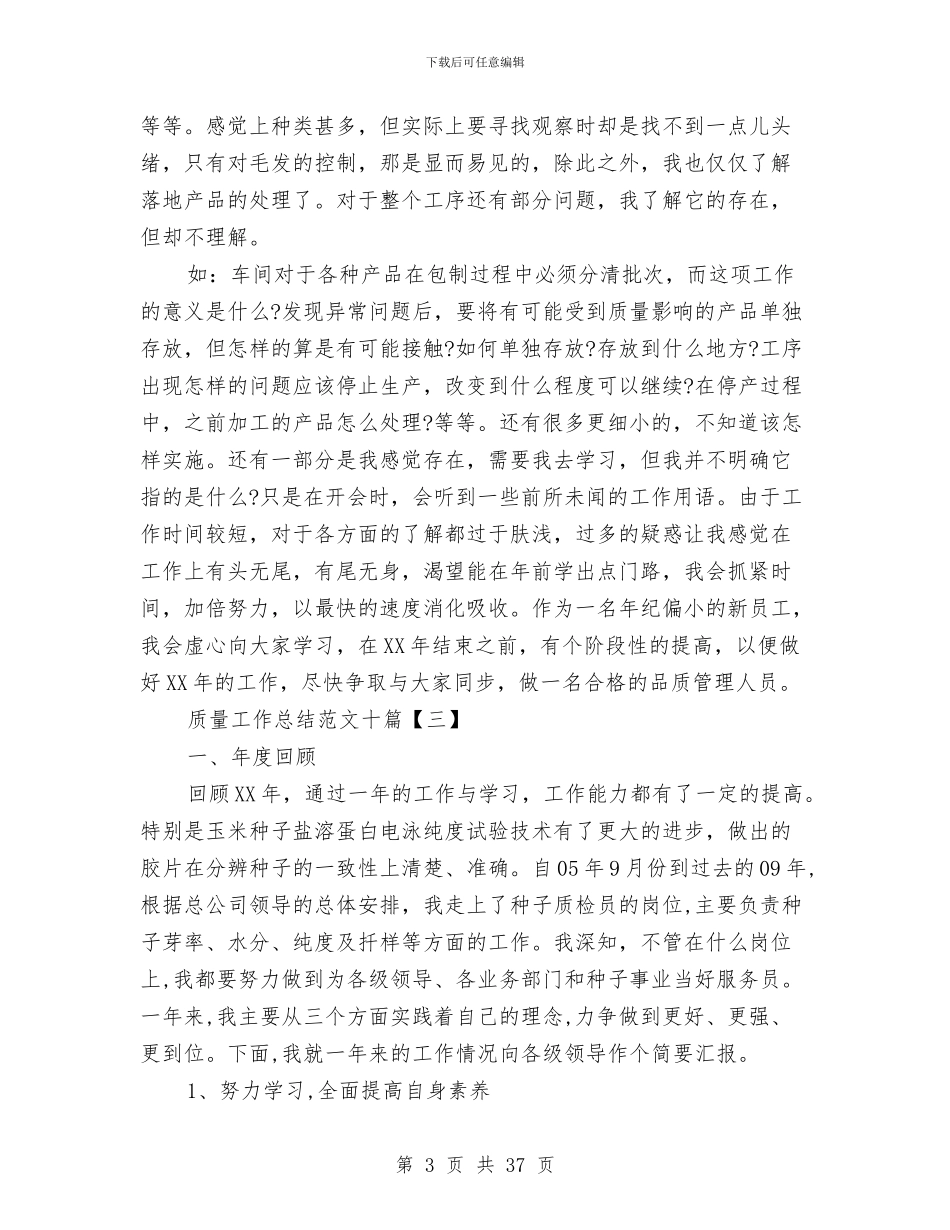 质量工作总结范文十篇与质量工作总结范本汇编_第3页