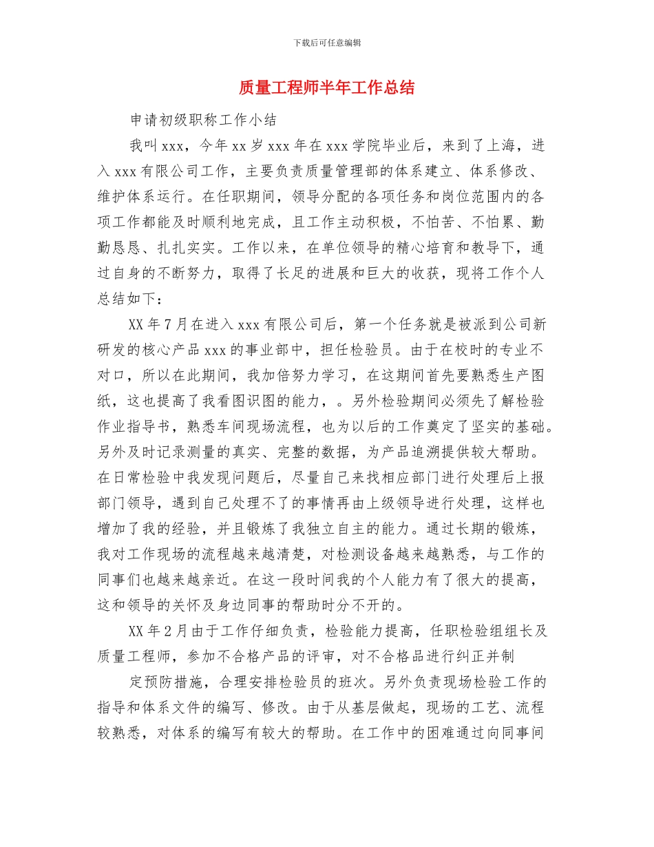 质量工作总结：2024年某市质量监督单位工作总结与质量工程师半年工作总结汇编_第2页