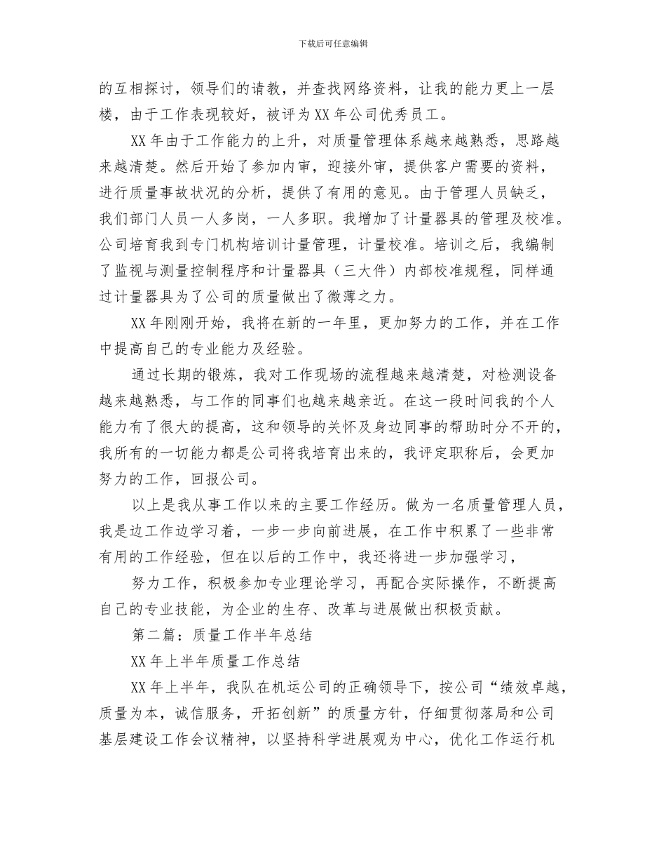 质量工作总结：2024年某市质量监督单位工作总结与质量工程师半年工作总结汇编_第3页