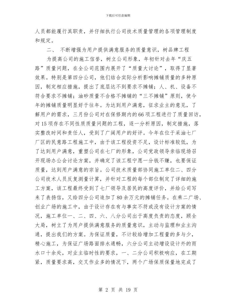 质量工作总结：工程公司与质量工程师半年工作总结汇编_第2页