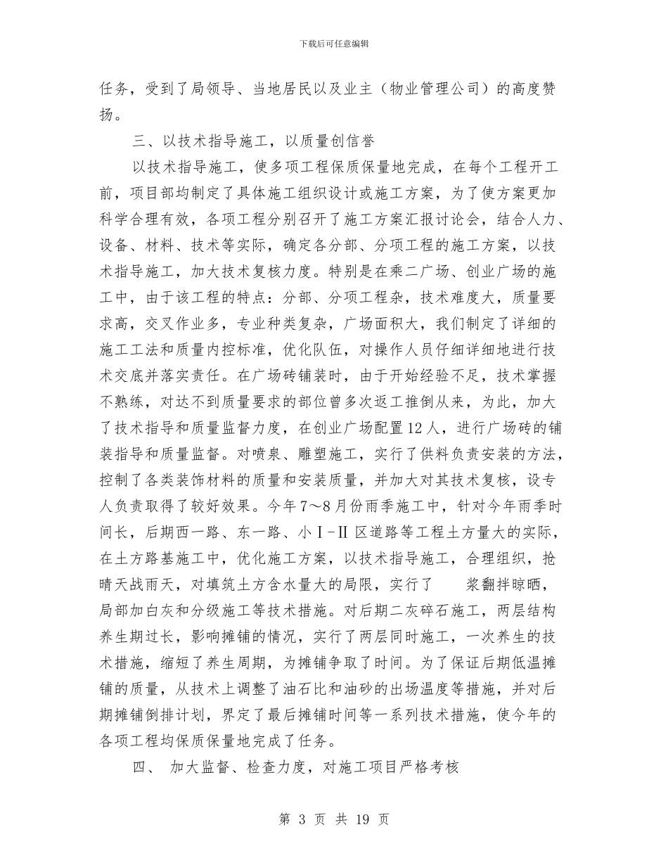 质量工作总结：工程公司与质量工程师半年工作总结汇编_第3页