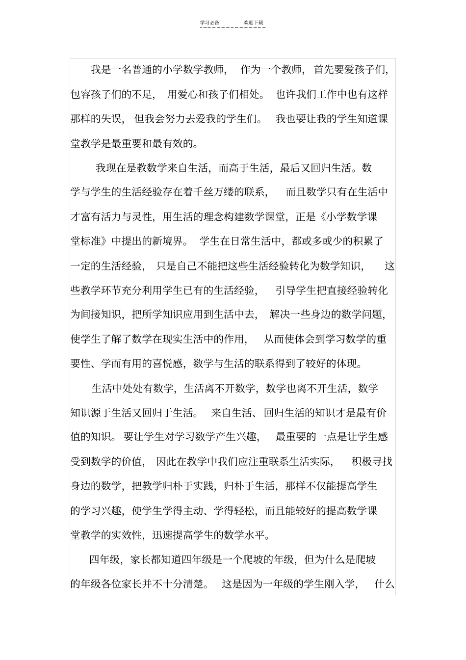 小学数学教师的责任和使命_第1页