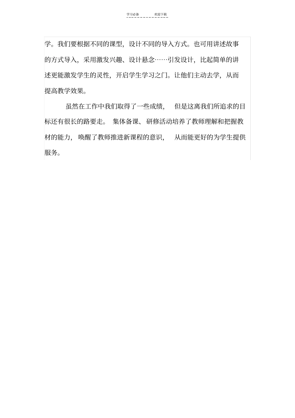 小学数学教师的责任和使命_第3页