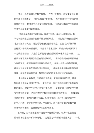 小学数学教师的责任和使命