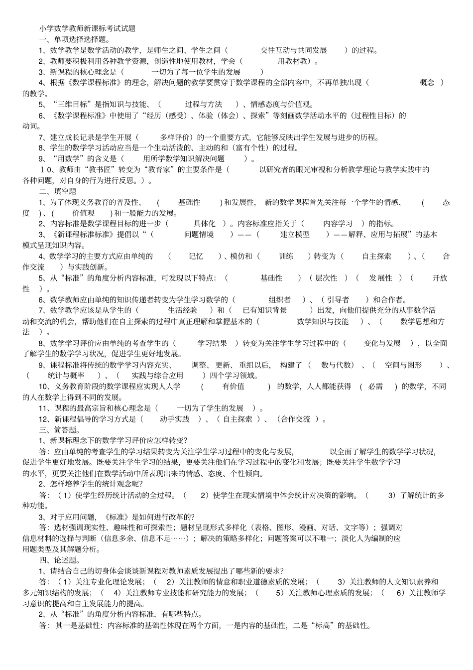 小学数学教师新课标考试试题90148_第1页