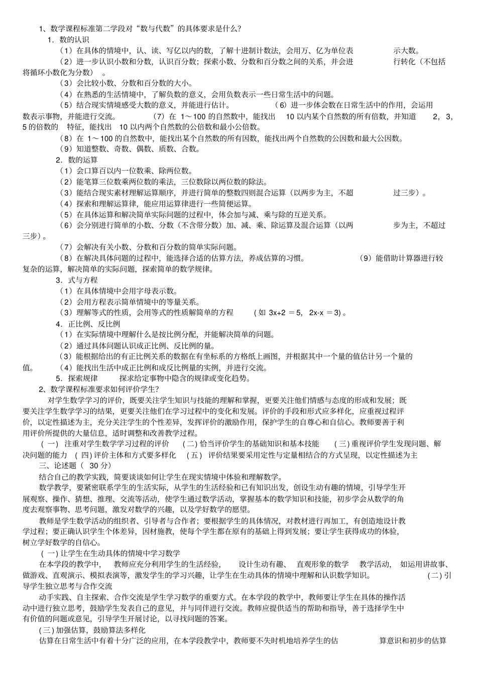 小学数学教师新课标考试试题90148_第3页