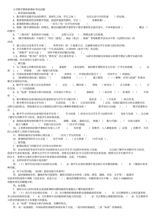 小学数学教师新课标考试试题90148