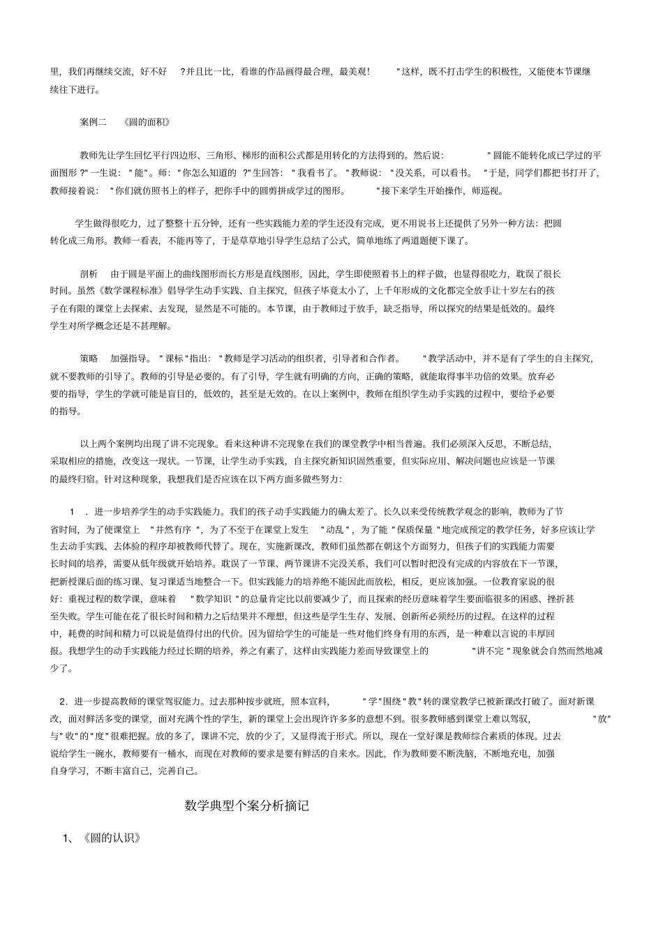 小学数学教师编制考试案例分析和策略_第2页