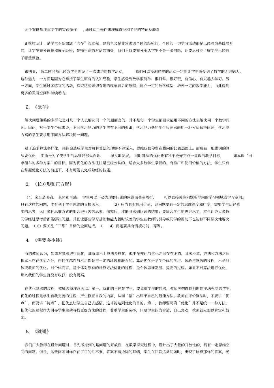 小学数学教师编制考试案例分析和策略_第3页