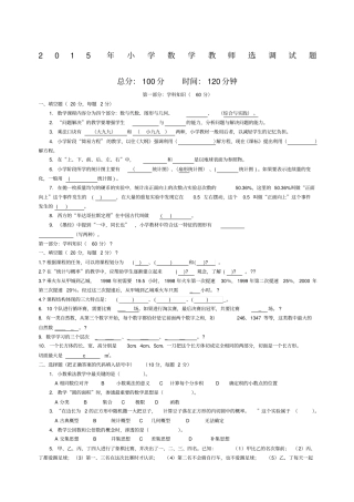 小学数学教师考调考试试题