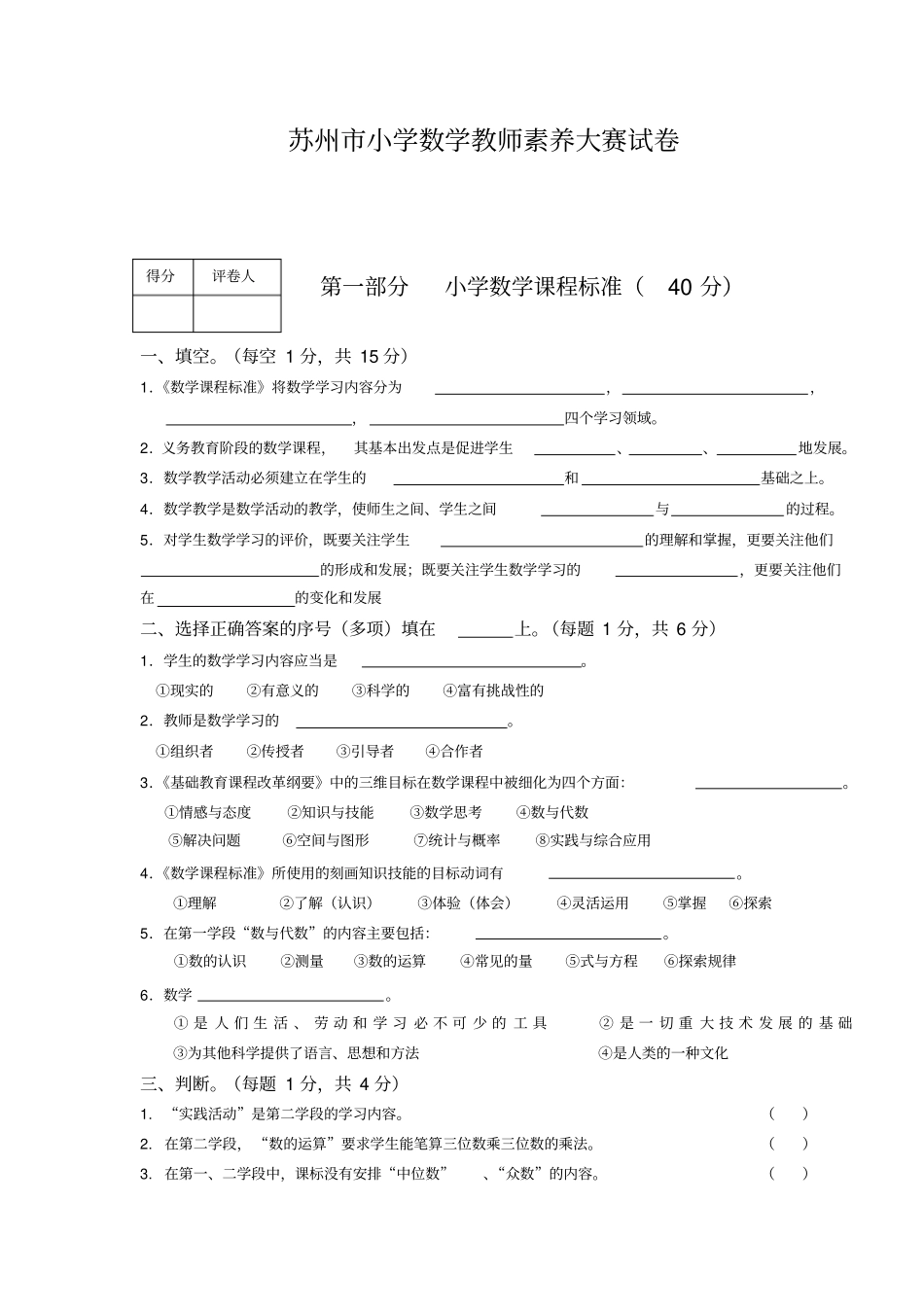 小学数学教师素养大赛测试题_第1页