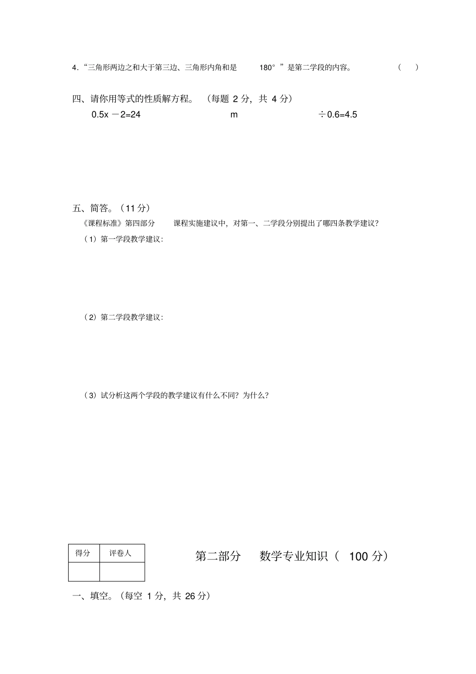 小学数学教师素养大赛测试题_第2页