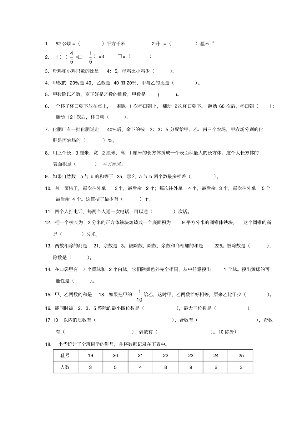 小学数学教师素养大赛测试题_第3页