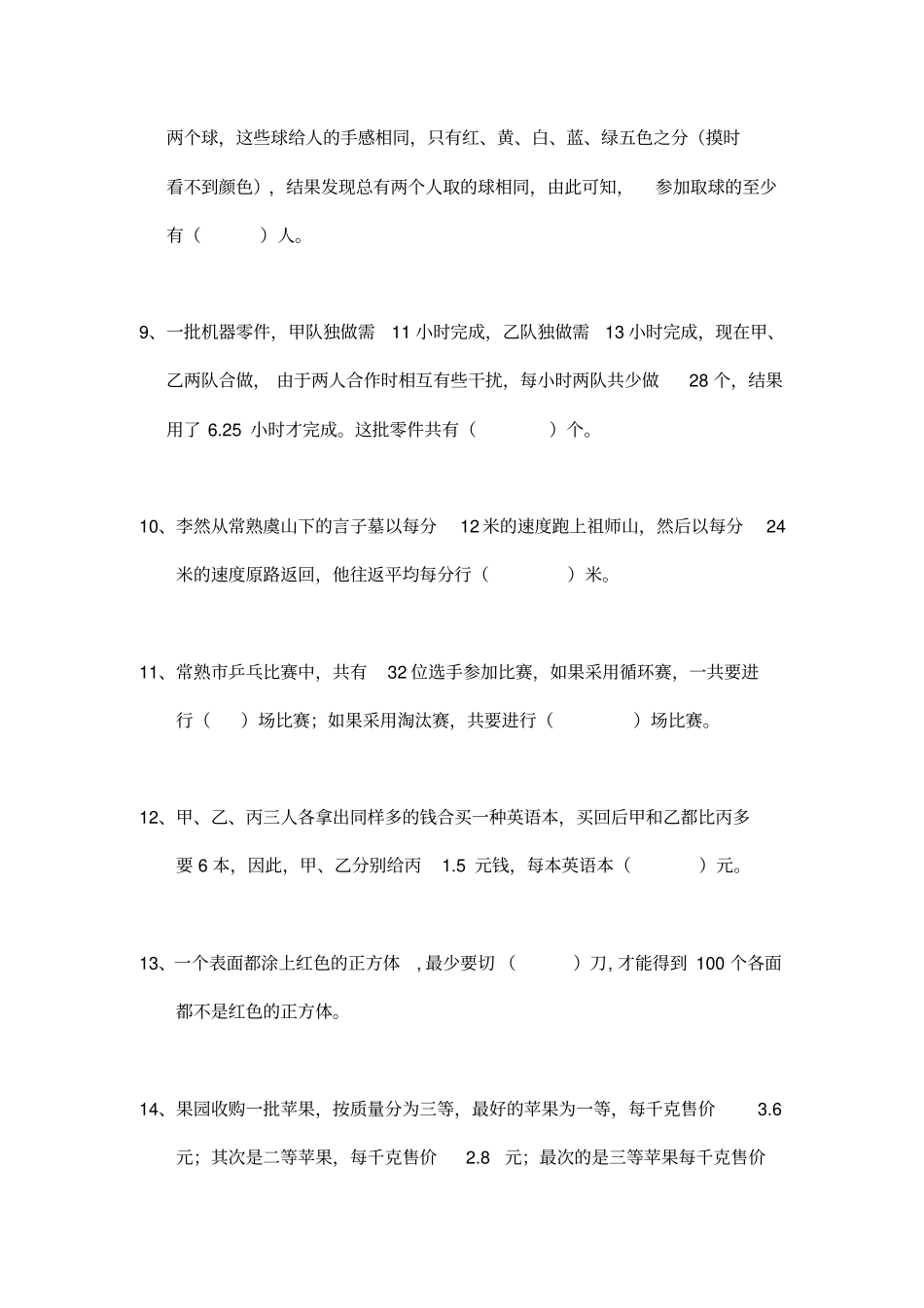 小学数学教师解题能力竞赛考试整理_第2页