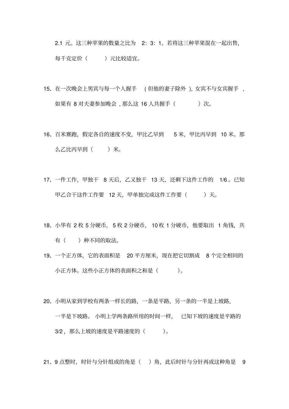 小学数学教师解题能力竞赛考试整理_第3页