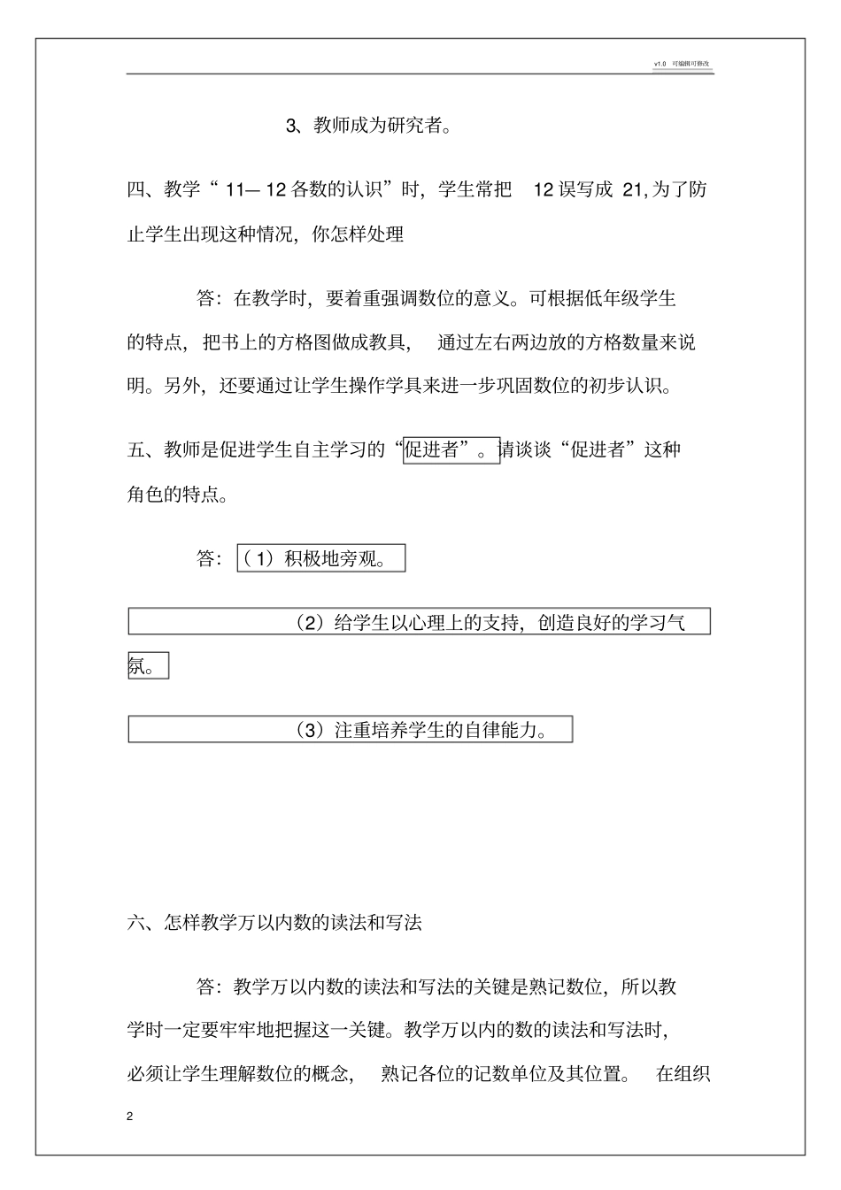 小学数学教师讲课答辩题目_第2页