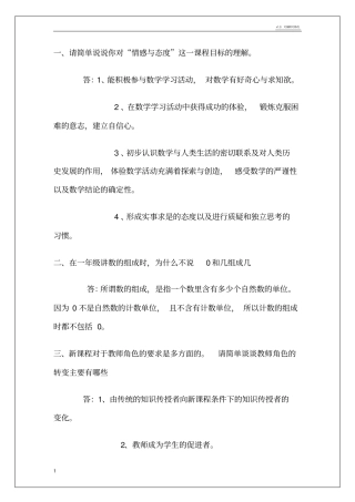 小学数学教师讲课答辩题目