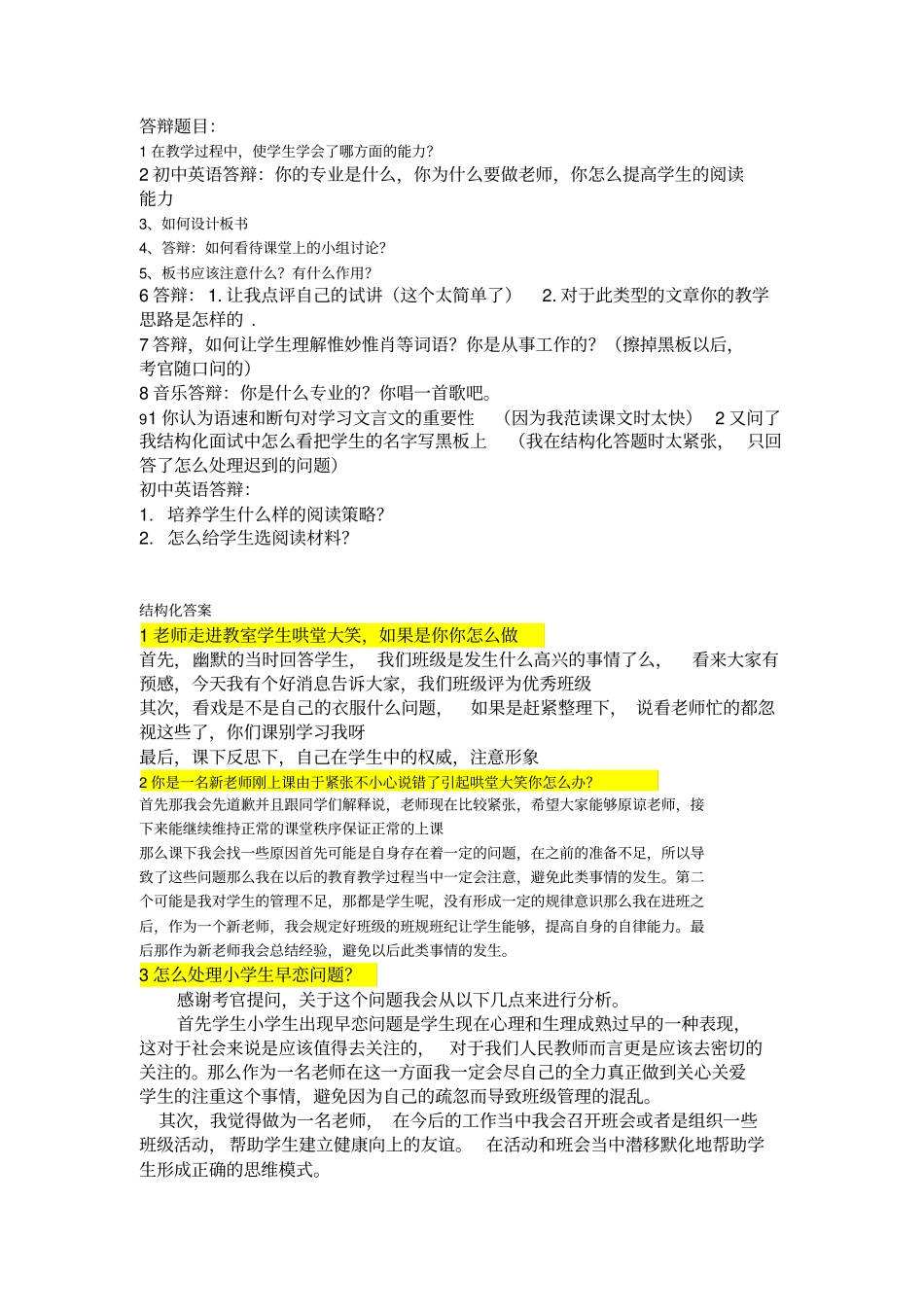小学数学教师资格面试答辩_第1页