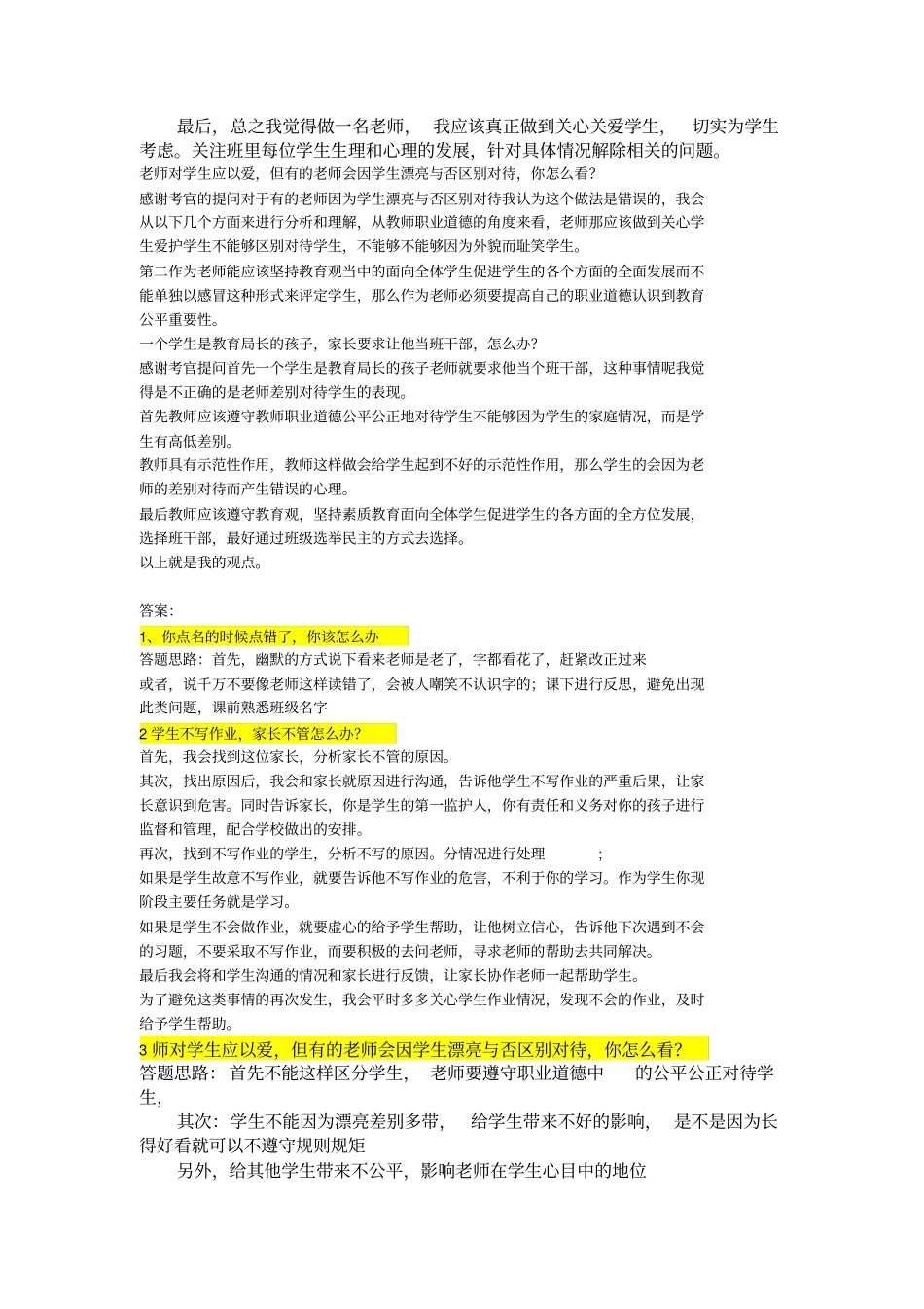 小学数学教师资格面试答辩_第2页