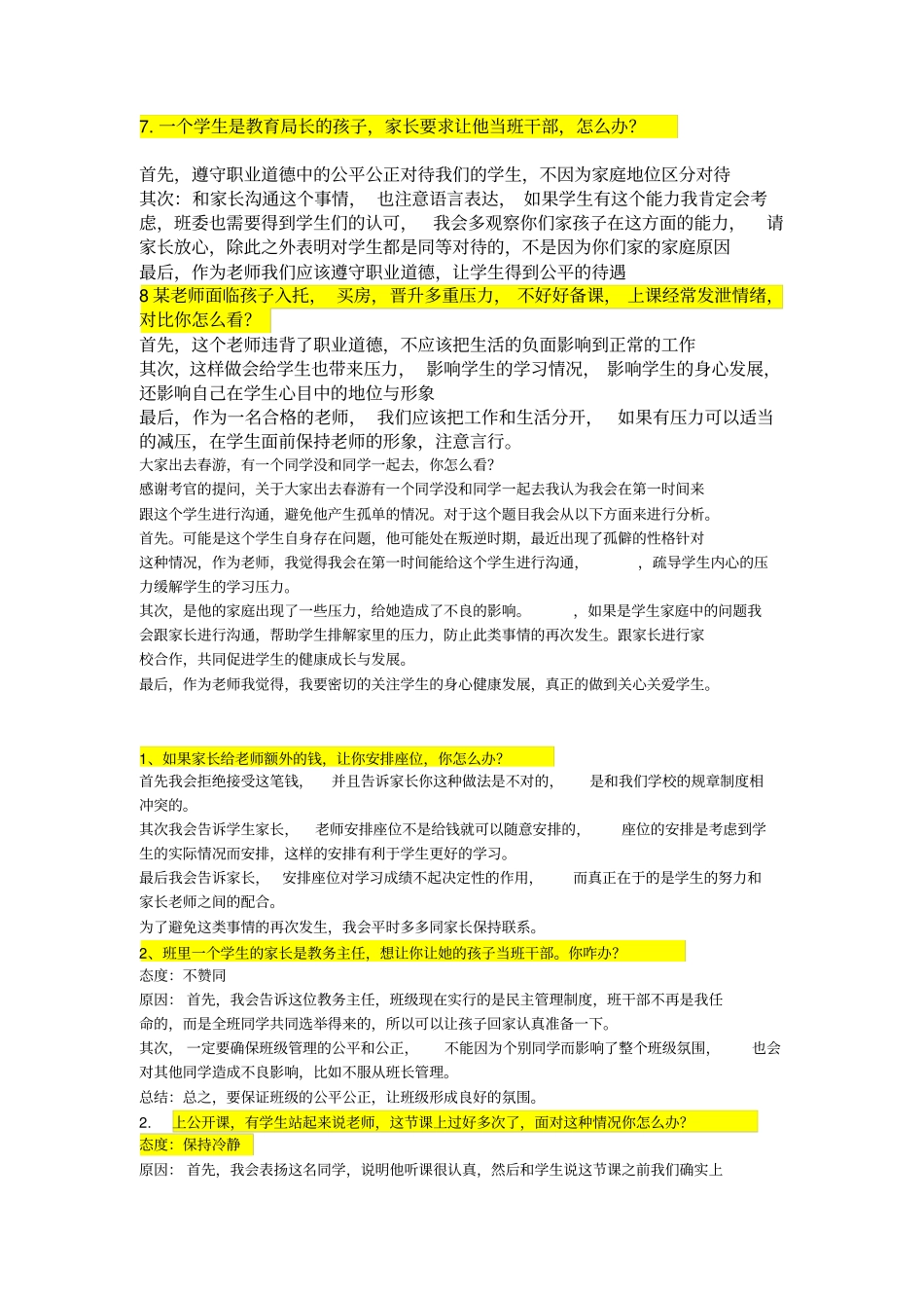 小学数学教师资格面试答辩_第3页