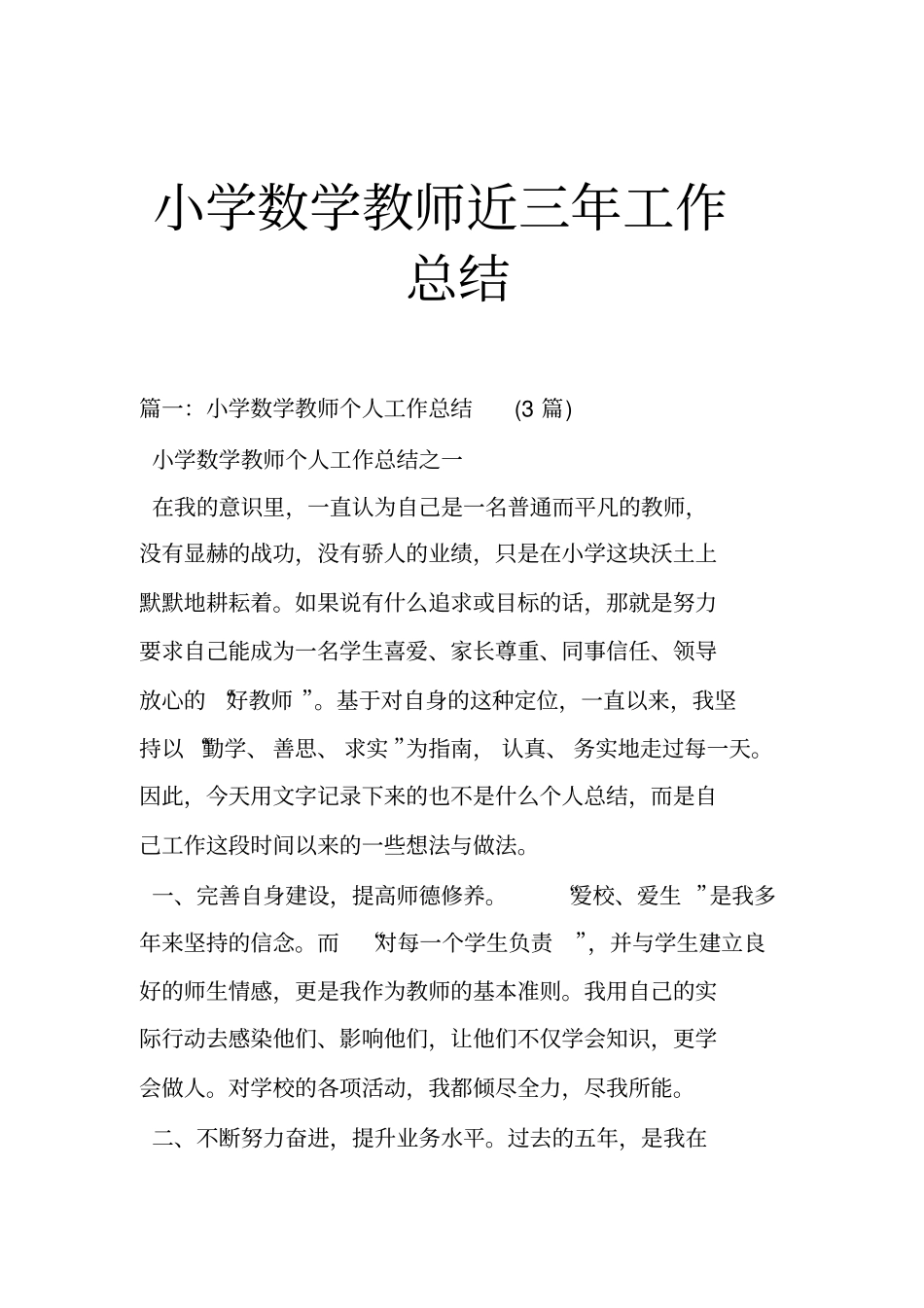 小学数学教师近三年工作总结_第1页