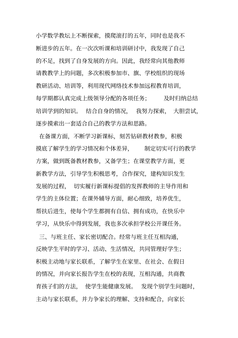 小学数学教师近三年工作总结_第2页