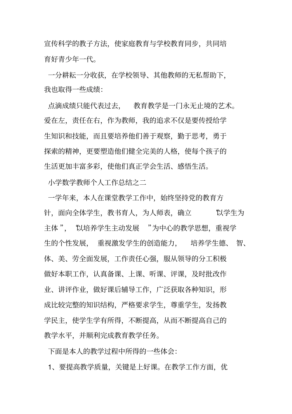 小学数学教师近三年工作总结_第3页