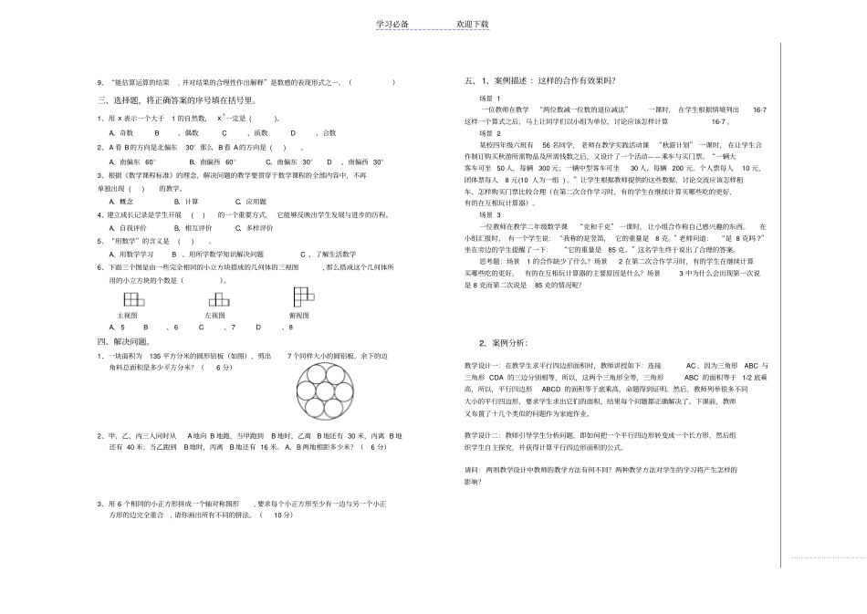 小学数学教师进城招聘考试试卷_第2页