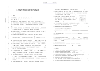 小学数学教师进城招聘考试试卷