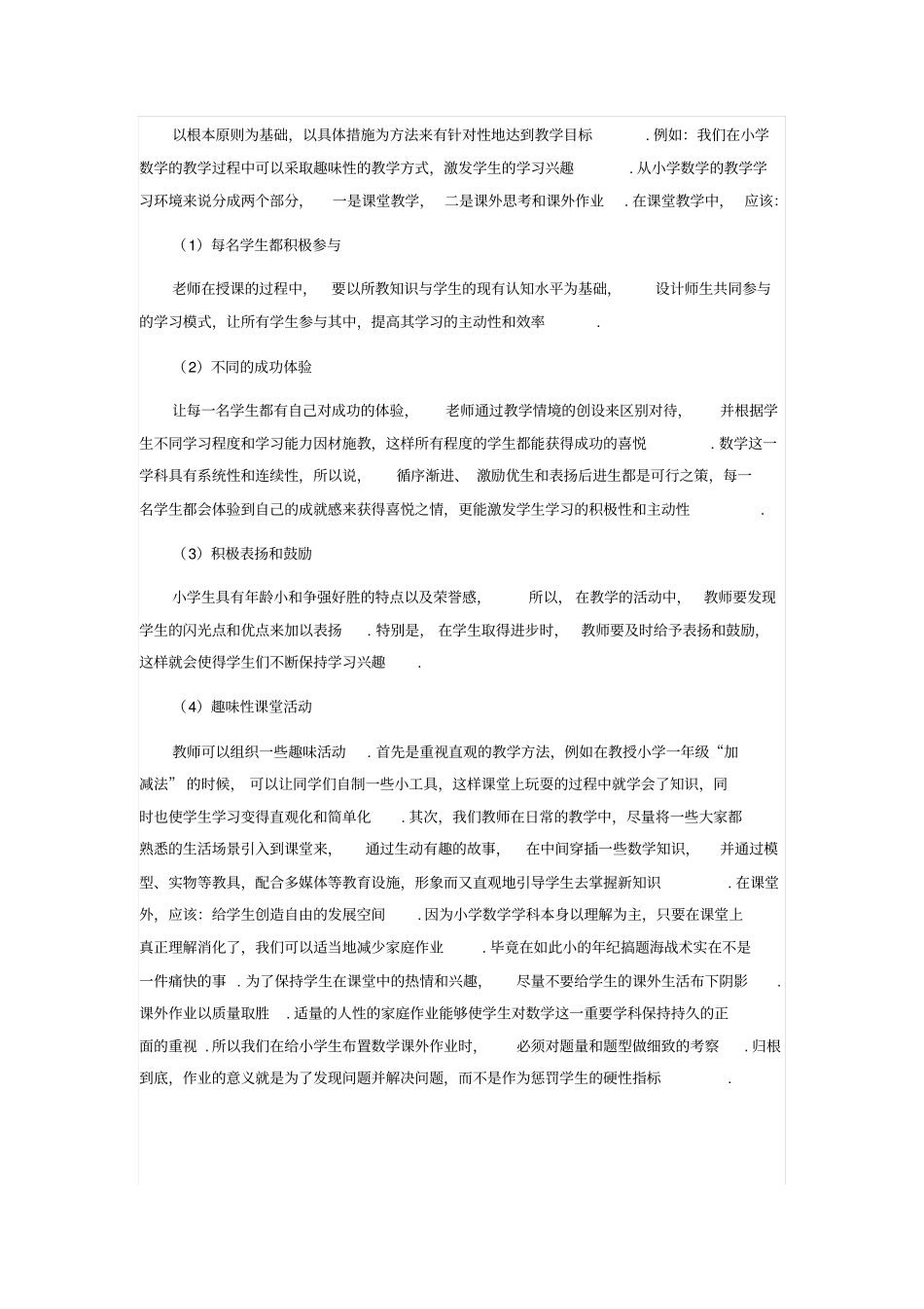 小学数学教师论文完美版_第2页