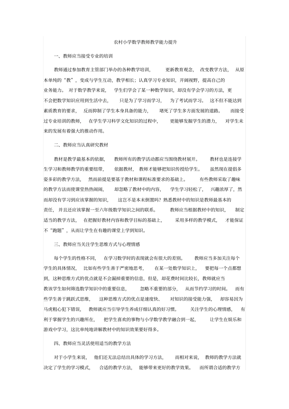 小学数学教师论文完美版_第3页