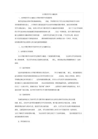 小学数学教师论文完美版