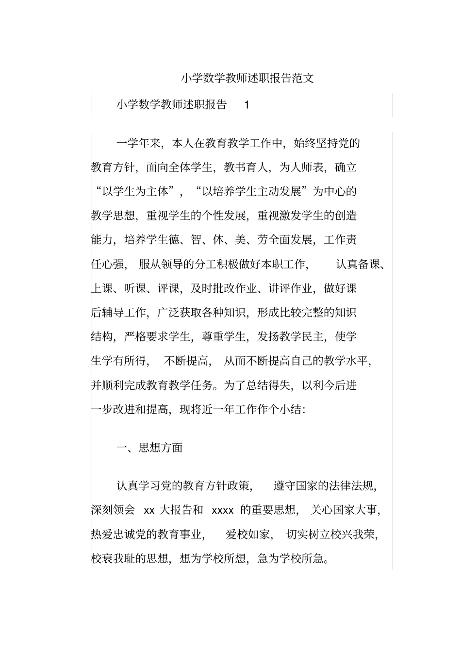 小学数学教师述职报告3份资料_第1页