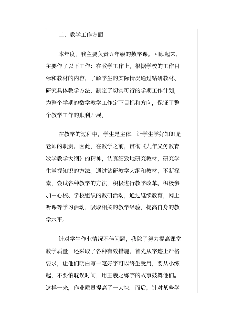 小学数学教师述职报告3份资料_第2页