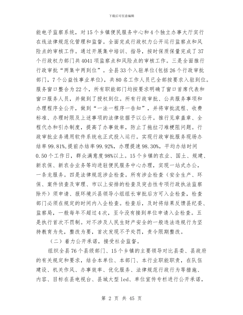 质量强县工作自查报告与质量技术工作总结(1)汇编_第2页