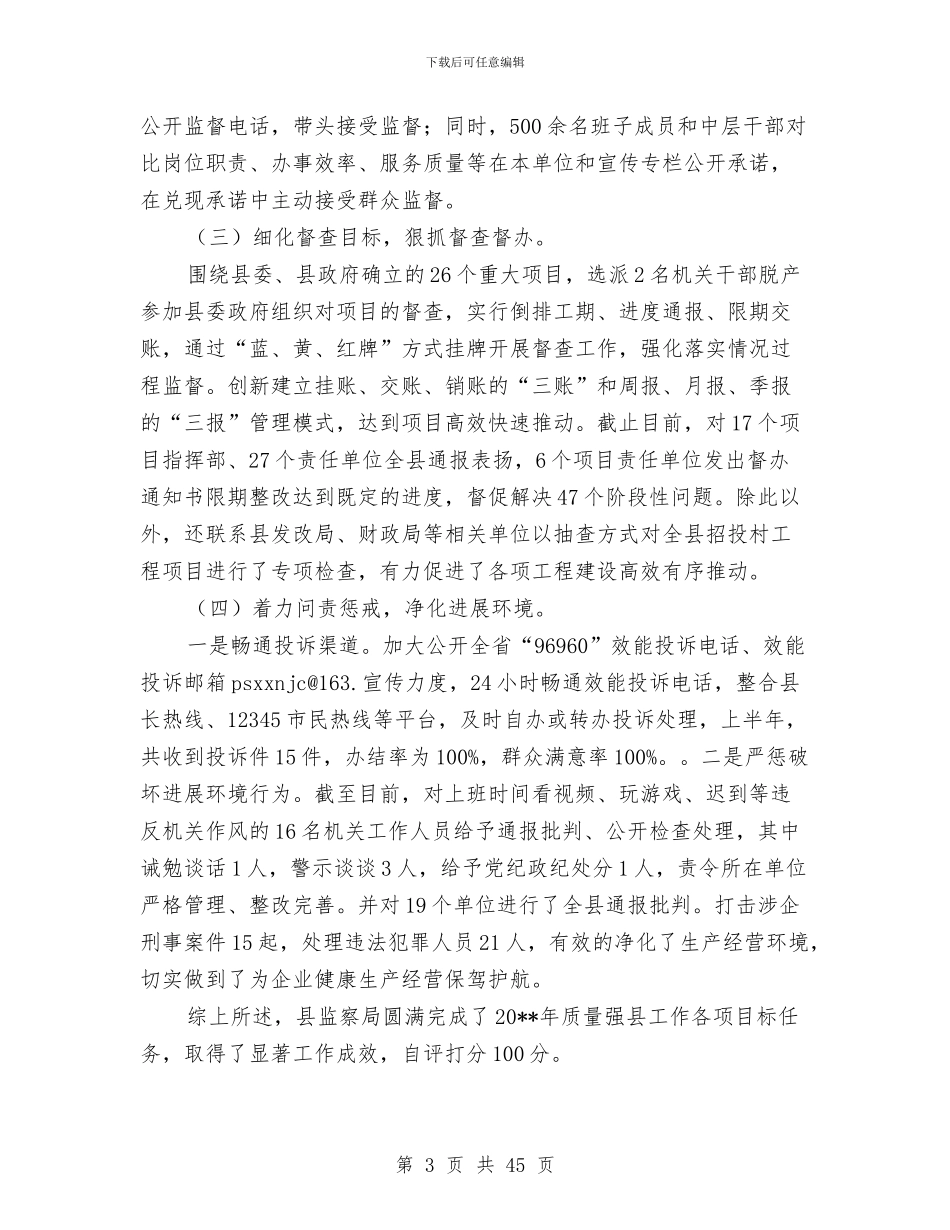 质量强县工作自查报告与质量技术工作总结(1)汇编_第3页